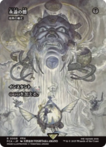 画像1: 【JPN/FCA】暗黒の儀式/Dark Ritual [R]【永遠の闇】 (1)