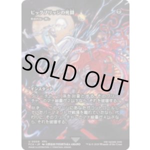 画像: 【JPN/FCA/FOIL★】ビッグブリッジの死闘/致命的な一押し [U]