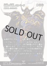 画像: 【JPN/FCA/FOIL★】厳格な者、コンラッド卿/Syr Konrad, the Grim [U]【漆黒の甲冑、ゴルベーザ】