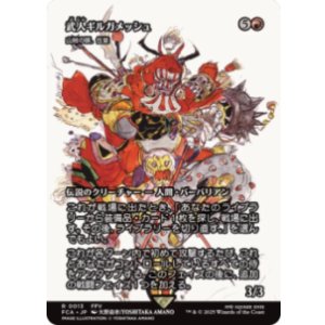 画像: 【JPN/FCA】山賊の頭、伍堂/Godo, Bandit Warlord [R]【武人ギルガメッシュ】