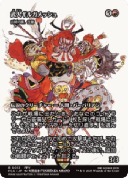 画像1: 【JPN/FCA】山賊の頭、伍堂/Godo, Bandit Warlord [R]【武人ギルガメッシュ】 (1)