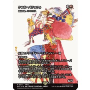 画像: 【JPN/FCA】ケフカ・パラッツォ/鍛冶の神、パーフォロス [M]