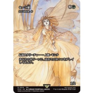 画像: 【JPN/FCA】セーラ姫/迷える探求者、梓 [R]