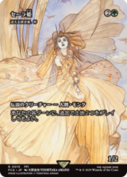 画像1: 【JPN/FCA】迷える探求者、梓/Azusa, Lost but Seeking [R]【セーラ姫】 (1)