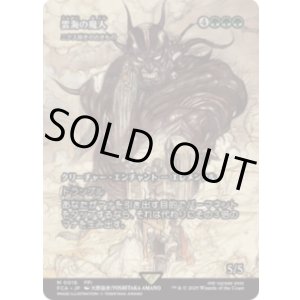 画像: 【JPN/FCA】雲海の魔神/ニクス咲きの古きもの [M]