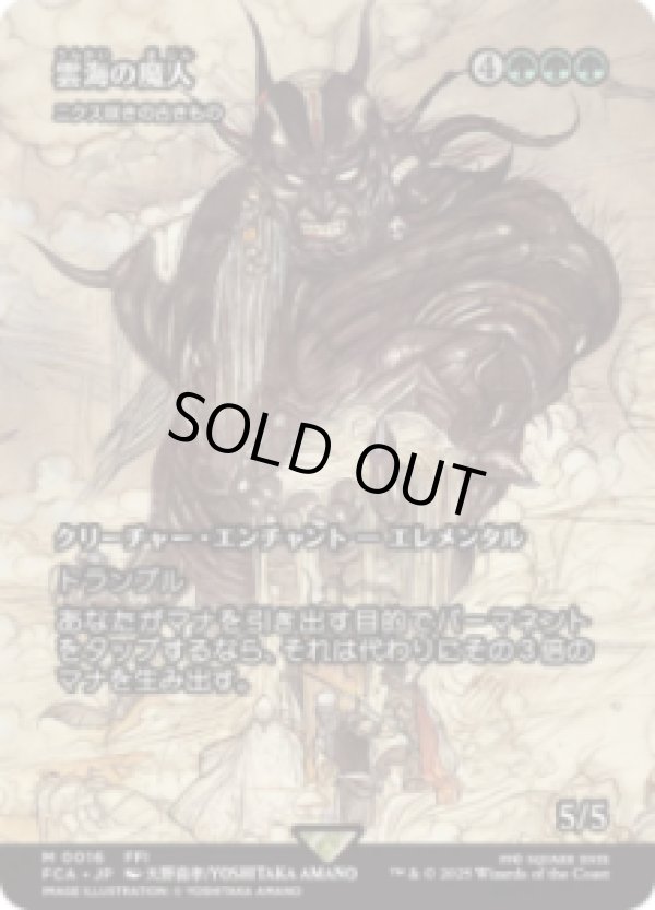 画像1: 【JPN/FCA】ニクス咲きの古きもの/Nyxbloom Ancient [M]【雲海の魔神】