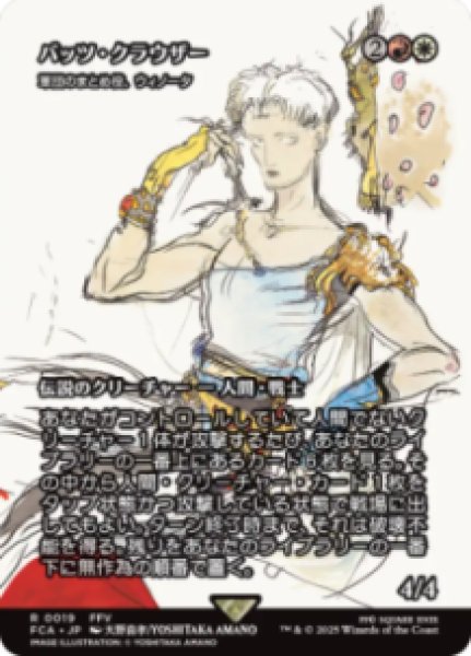 画像1: 【JPN/FCA】軍団のまとめ役、ウィノータ/Winota, Joiner of Forces [R]【バッツ・クラウザー】 (1)