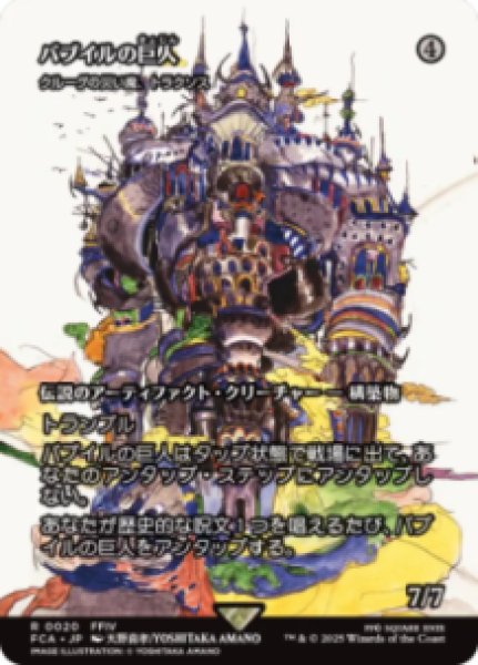 画像1: 【JPN/FCA】クルーグの災い魔、トラクソス/Traxos, Scourge of Kroog [R]【バブイルの巨人】 (1)