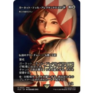 画像: 【JPN/FCA】第三の道のロラン/Loran of the Third Path [R]【ガーネット・ティル・アレクサンドロス17世】