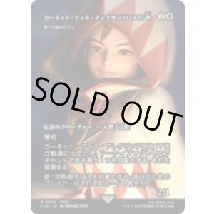画像: 【JPN/FCA】ガーネット・ティル・アレクサンドロス17世/第三の道のロラン [R]