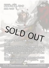 画像: 【JPN/FCA】外交官、マンガラ/Mangara, the Diplomat [R]【反乱軍の参謀、ミンウ】