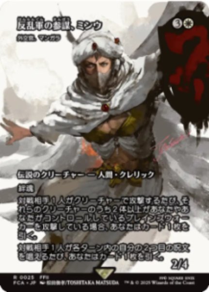 画像1: 【JPN/FCA/FOIL★】外交官、マンガラ/Mangara, the Diplomat [R]【反乱軍の参謀、ミンウ】 (1)