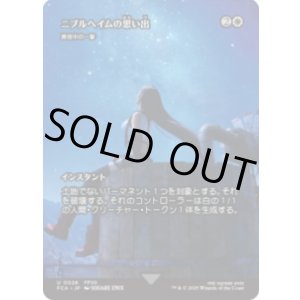 画像: 【JPN/FCA/FOIL★】真夜中の一撃/Stroke of Midnight [U]【ニブルヘイムの思い出】