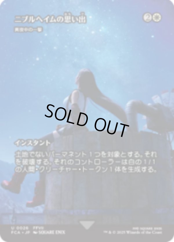 画像1: 【JPN/FCA/FOIL★】真夜中の一撃/Stroke of Midnight [U]【ニブルヘイムの思い出】