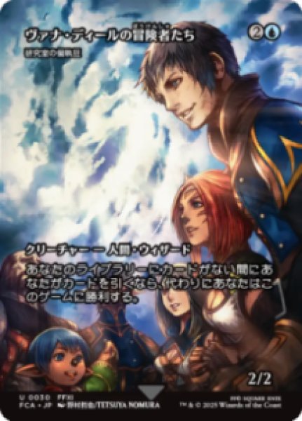 画像1: 【JPN/FCA/FOIL★】研究室の偏執狂/Laboratory Maniac [U]【ヴァナ・ディールの冒険者たち】 (1)