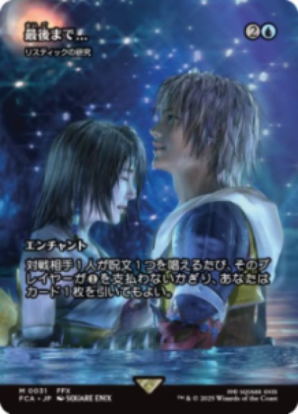 画像1: 【JPN/FCA】リスティックの研究/Rhystic Study [M]【最後まで…】 (1)