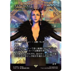 画像: 【JPN/FCA】イデア・クレイマー/ザルファーの魔道士、テフェリー [R]