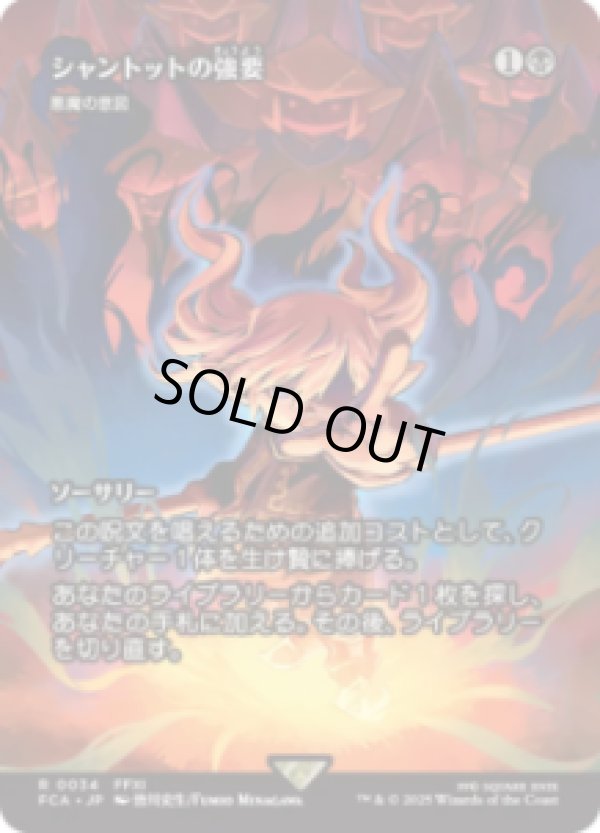 画像1: 【JPN/FCA】悪魔の意図/Diabolic Intent [R]【シャントットの強要】