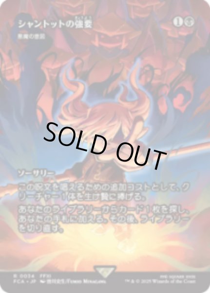 画像1: 【JPN/FCA】悪魔の意図/Diabolic Intent [R]【シャントットの強要】 (1)