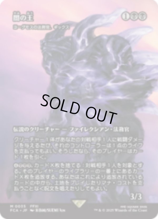 画像1: 【JPN/FCA】ヨーグモスの法務官、ギックス/Gix, Yawgmoth Praetor [M]【闇の王】