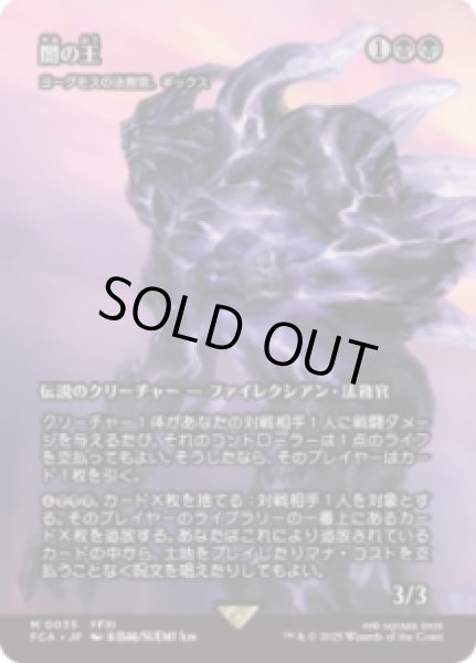 画像1: 【JPN/FCA】ヨーグモスの法務官、ギックス/Gix, Yawgmoth Praetor [M]【闇の王】 (1)