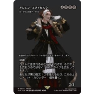 画像: 【JPN/FCA】アシエン・エメトセルク/ヨーグモスの息子、ケリク [R]