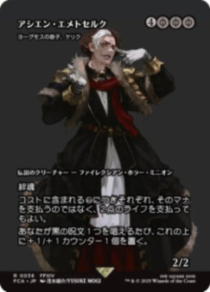 画像1: 【JPN/FCA】ヨーグモスの息子、ケリク/K'rrik, Son of Yawgmoth [R]【アシエン・エメトセルク】 (1)