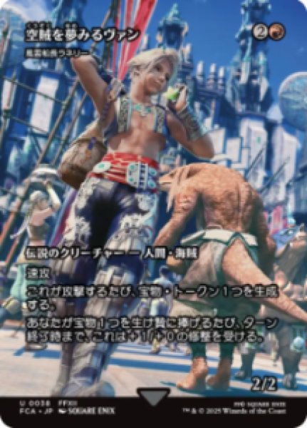 画像1: 【JPN/FCA/FOIL★】風雲船長ラネリー/Captain Lannery Storm [U]【空賊を夢みるヴァン】 (1)