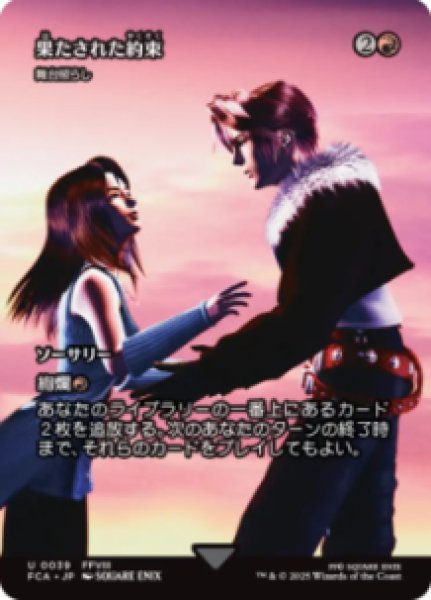 画像1: 【JPN/FCA】舞台照らし/Light Up the Stage [U]【果たされた約束】 (1)