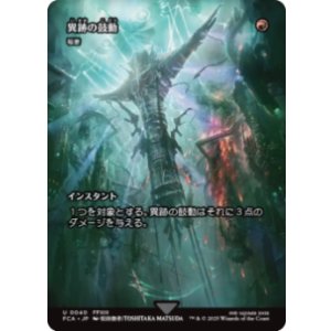 画像: 【JPN/FCA】異跡の鼓動/稲妻 [U]