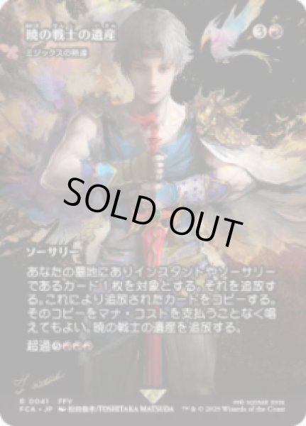 画像1: 【JPN/FCA】ミジックスの熟達/Mizzix's Mastery [R]【暁の戦士の遺産】 (1)
