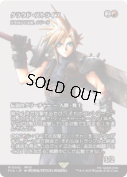 画像1: 【JPN/FCA】刃を咲かせる者、ナジーラ/Najeela, the Blade-Blossom [M]【クラウド・ストライフ】 (1)