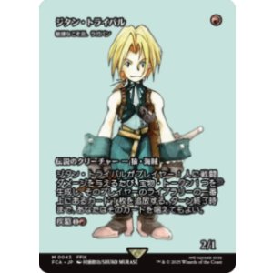 画像: 【JPN/FCA】ジタン・トライバル/敏捷なこそ泥、ラガバン [M]