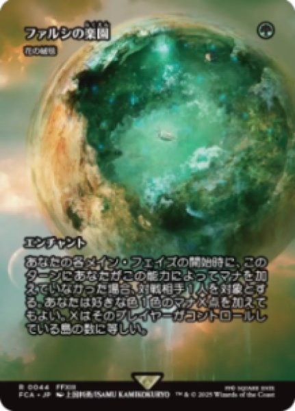 画像1: 【JPN/FCA/FOIL★】花の絨毯/Carpet of Flowers [R]【ファルシの楽園】 (1)