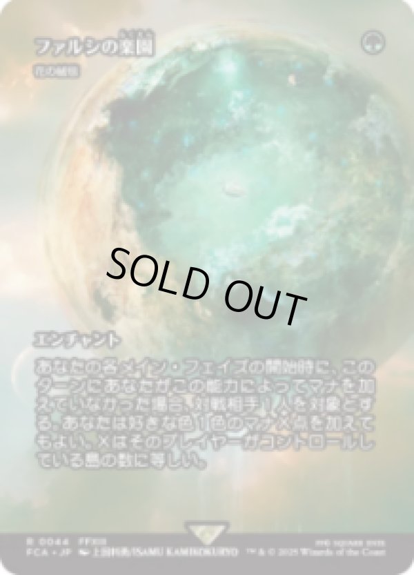 画像1: 【JPN/FCA】花の絨毯/Carpet of Flowers [R]【ファルシの楽園】