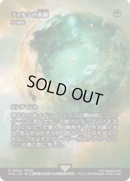 画像1: 【JPN/FCA】花の絨毯/Carpet of Flowers [R]【ファルシの楽園】 (1)