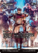 画像: 【JPN/FCA】新たなる冒険/遥か見 [U]