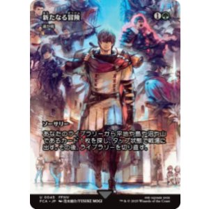 画像: 【JPN/FCA】新たなる冒険/遥か見 [U]