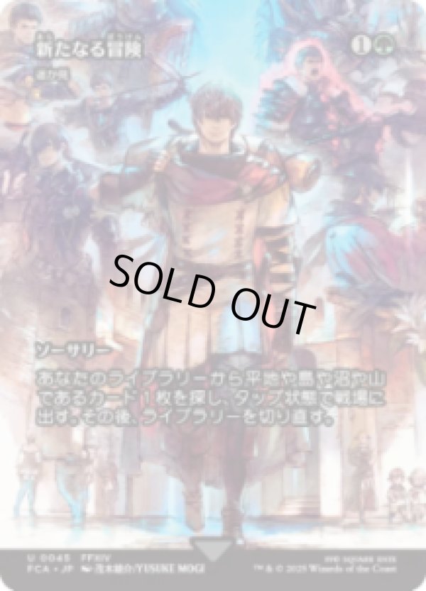 画像1: 【JPN/FCA/FOIL★】遥か見/Farseek [U]【新たなる冒険】
