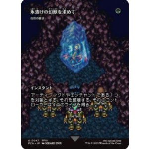 画像: 【JPN/FCA】氷漬けの幻獣を求めて/自然の要求 [U]