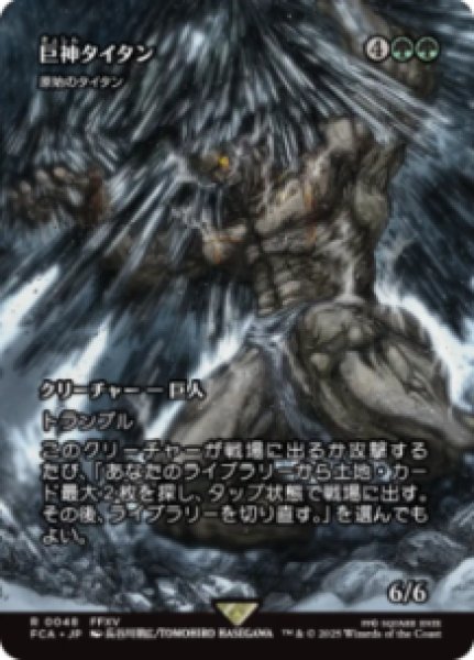 画像1: 【JPN/FCA/FOIL★】原始のタイタン/Primeval Titan [R]【巨神タイタン】 (1)
