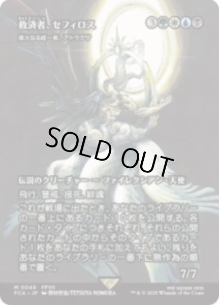 画像1: 【JPN/FCA】偉大なる統一者、アトラクサ/Atraxa, Grand Unifier [M]【救済者、セフィロス】   (1)