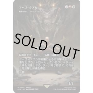 画像: 【JPN/FCA】フーゴ・クブカ/粗野な牧人、ブルース・タール [R]