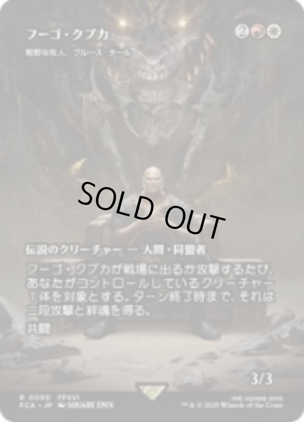 画像1: 【JPN/FCA】粗野な牧人、ブルース・タール/Bruse Tarl, Boorish Herder [R]【フーゴ・クブカ】