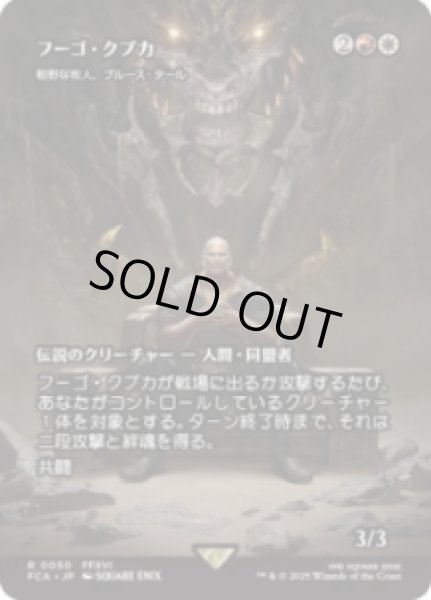 画像1: 【JPN/FCA】粗野な牧人、ブルース・タール/Bruse Tarl, Boorish Herder [R]【フーゴ・クブカ】 (1)