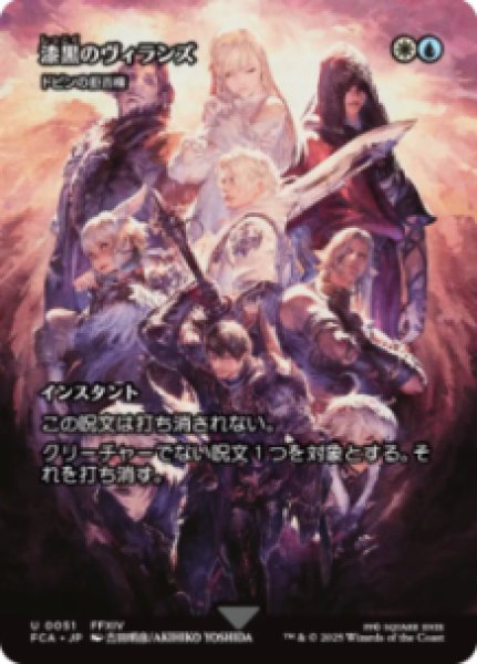 画像1: 【JPN/FCA】ドビンの拒否権/Dovin's Veto [U]【漆黒のヴィランズ】 (1)