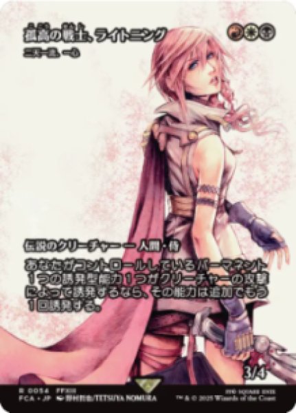 画像1: 【JPN/FCA】二天一流、一心/Isshin, Two Heavens as One [R]【孤高の戦士、ライトニング】 (1)