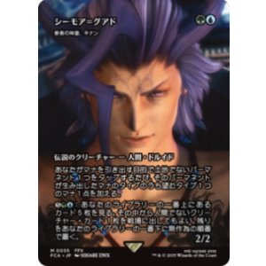画像: 【JPN/FCA】シーモア＝グアド/眷者の神童、キナン [M]