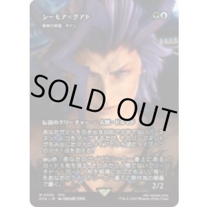 画像: 【JPN/FCA】シーモア＝グアド/眷者の神童、キナン [M]