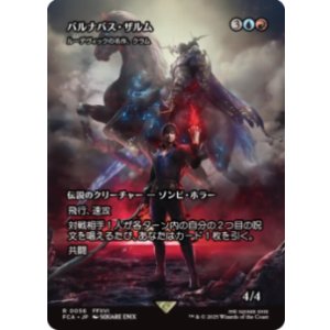 画像: 【JPN/FCA】バルナバス・ザルム/ルーデヴィックの名作、クラム [R]